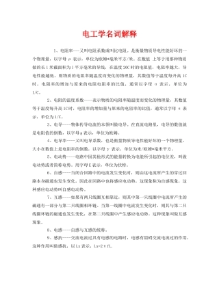 《安全教育》之电工学名词解释 