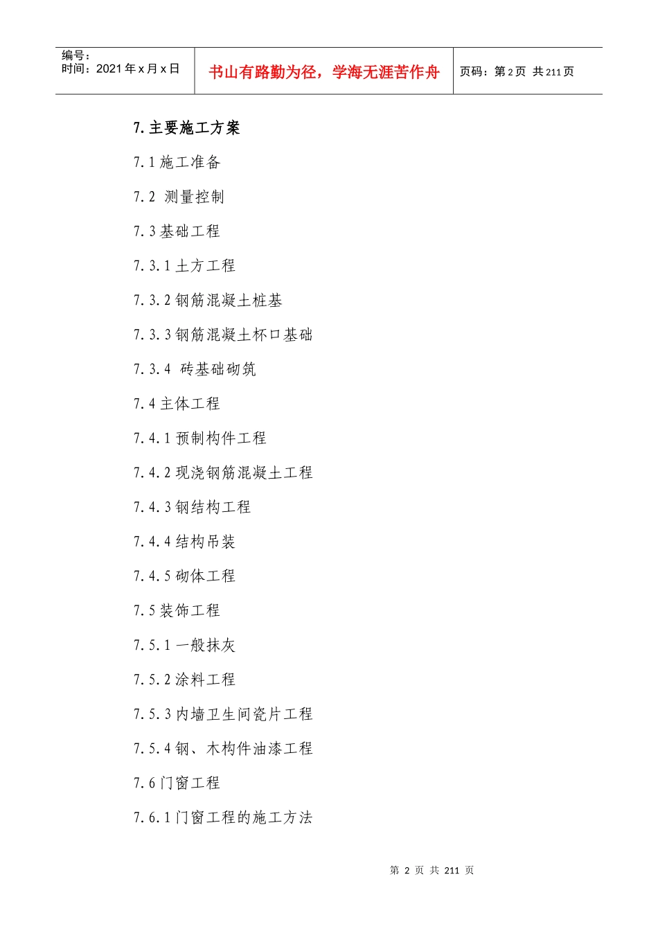 铜业厂房施工方案培训资料_第2页