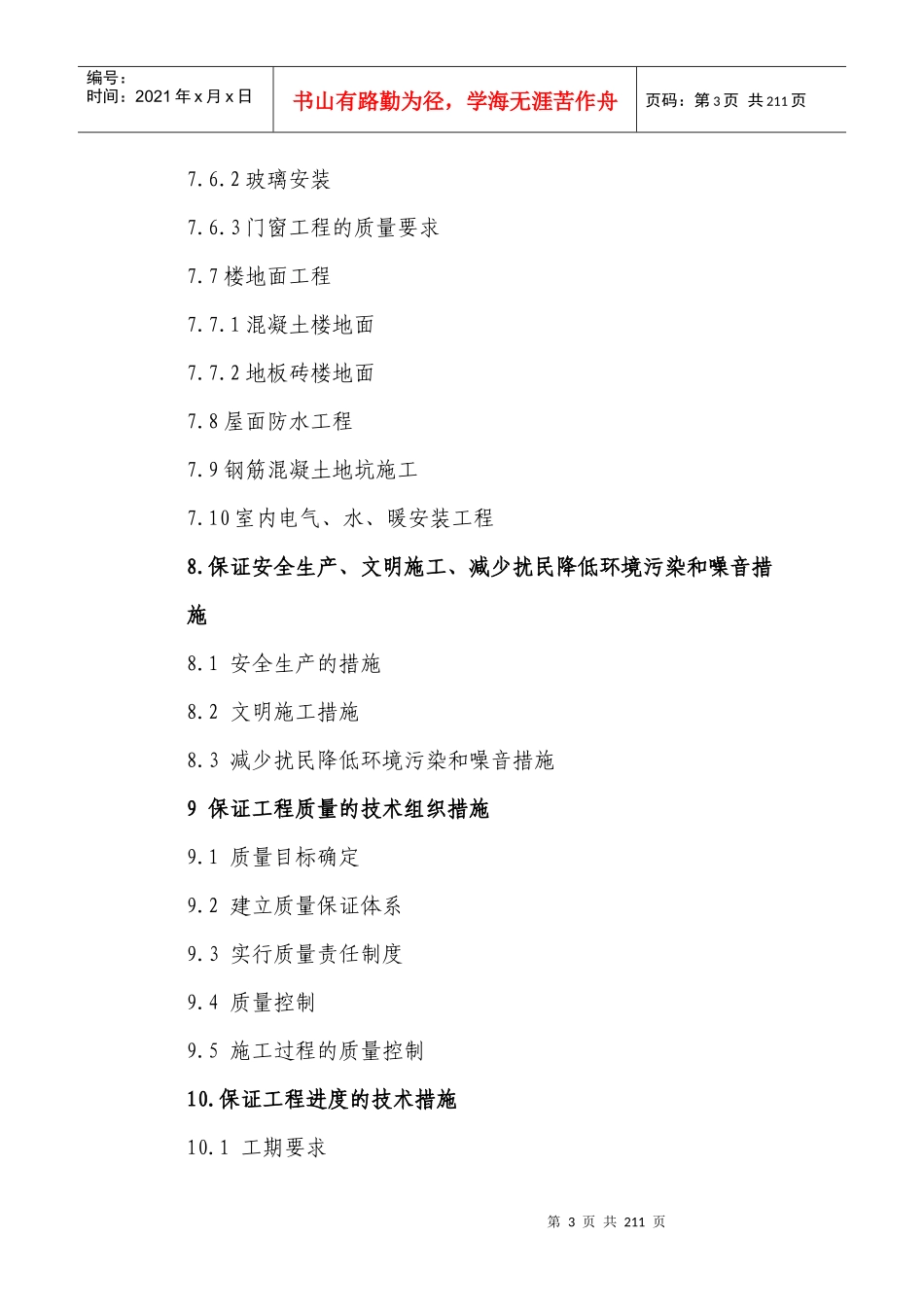 铜业厂房施工方案培训资料_第3页