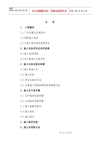 铜业厂房施工方案培训资料