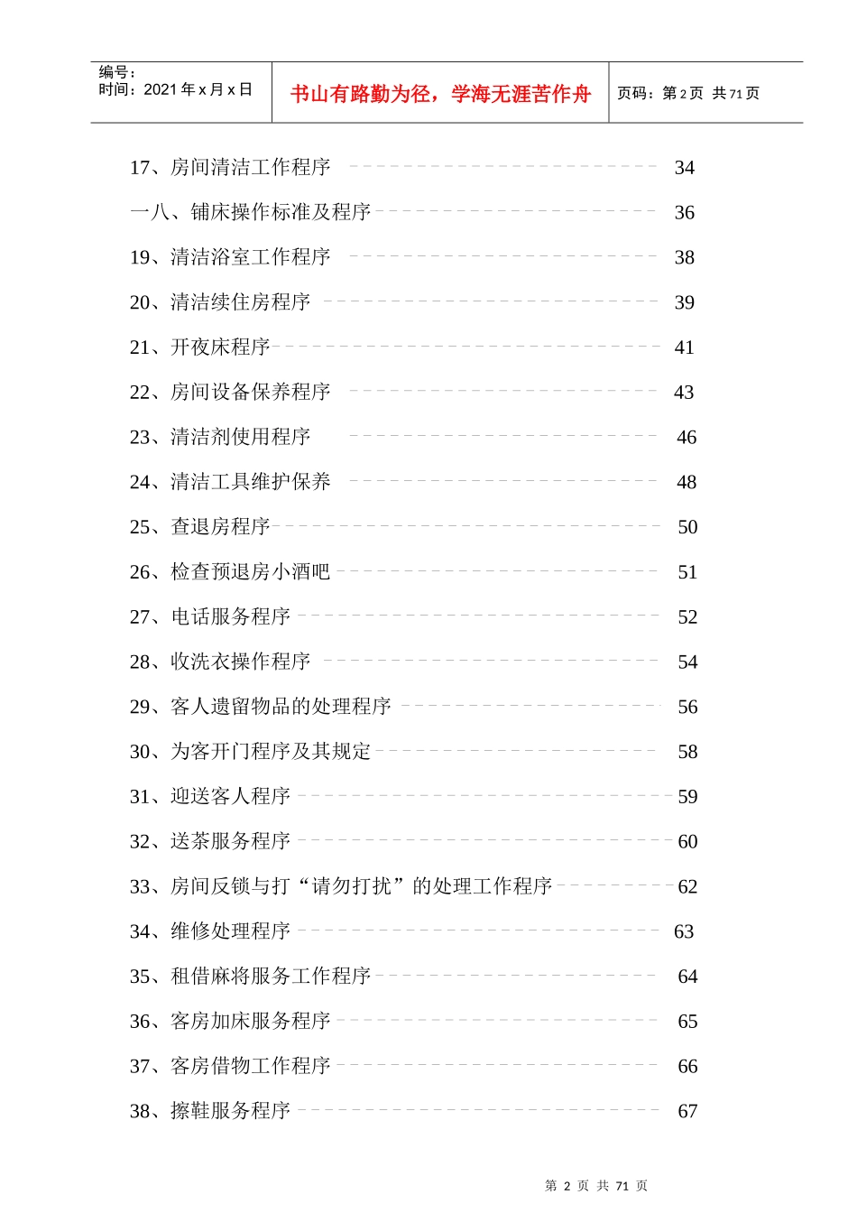 楼层岗前辅导培训资料_第2页