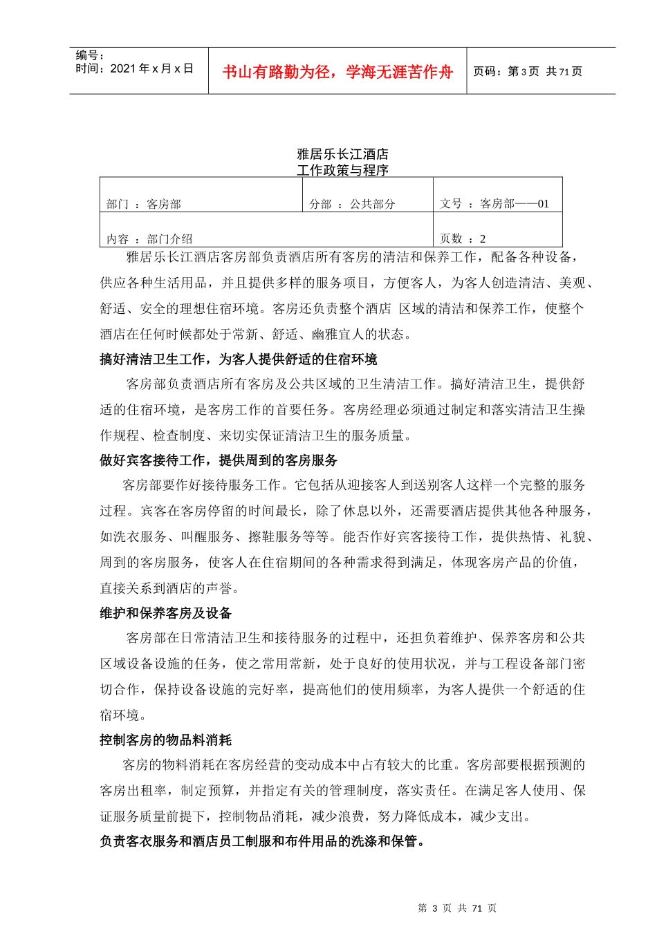 楼层岗前辅导培训资料_第3页