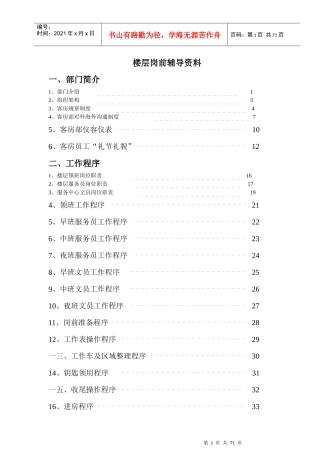 楼层岗前辅导培训资料
