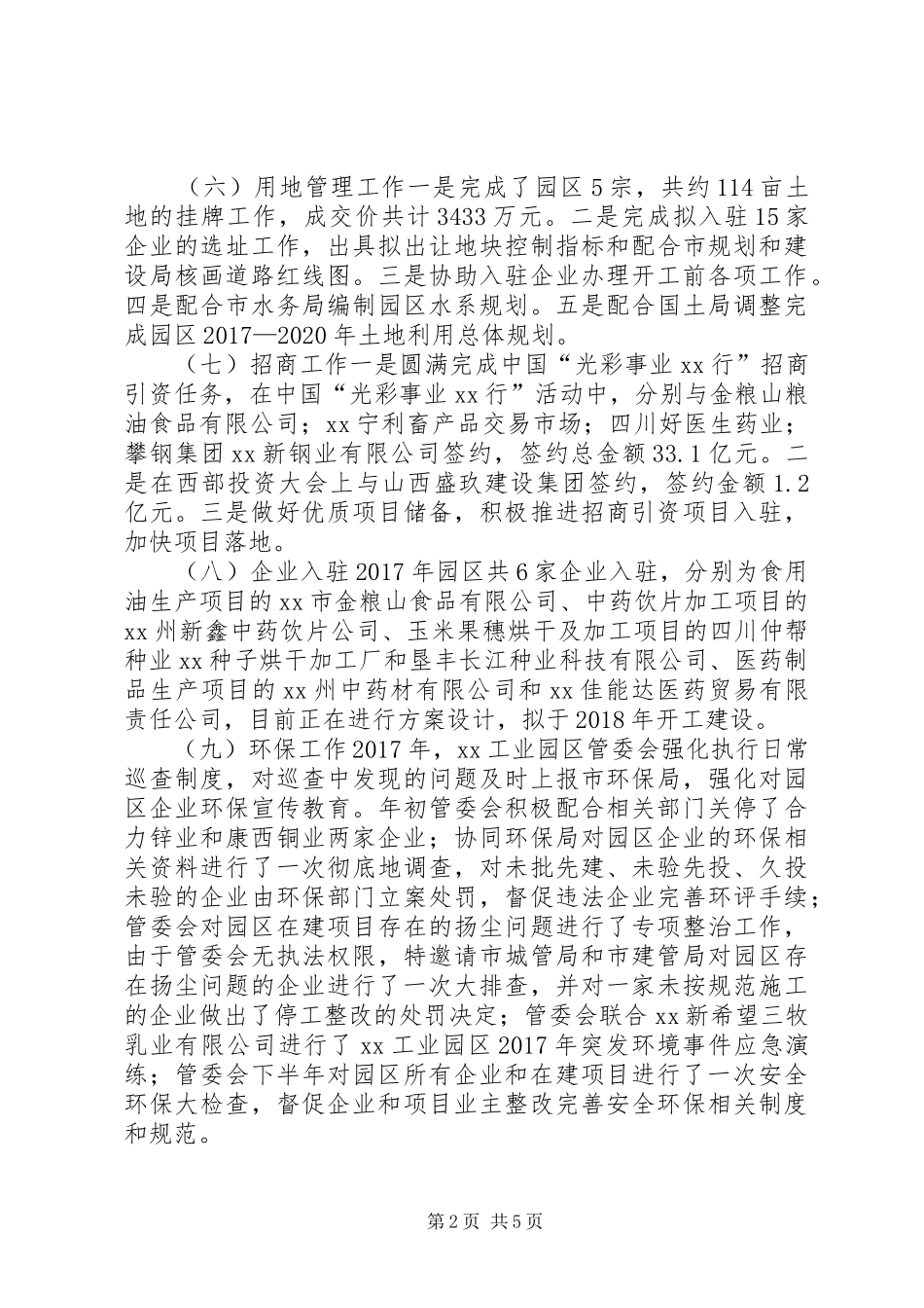 工业园区管委会XX年工作总结_第2页