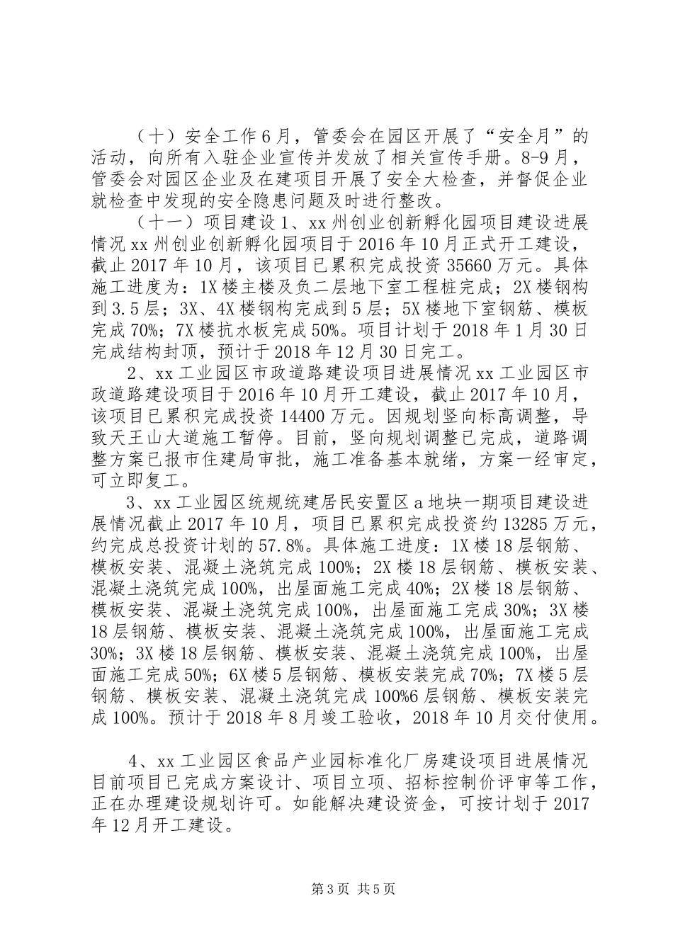 工业园区管委会XX年工作总结_第3页