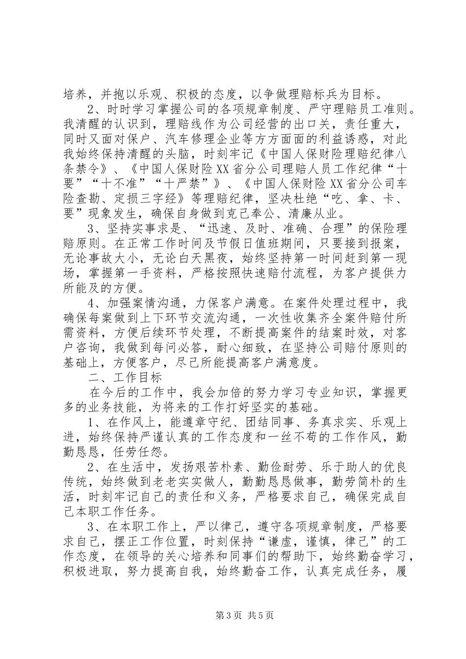 定损员年终总结_第3页