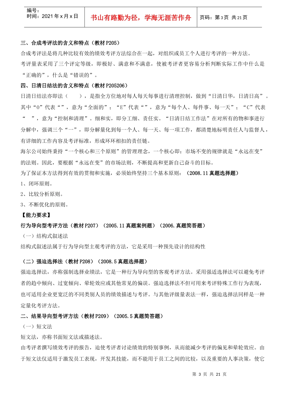 绩效考评的方法与绩效考评指标_第3页