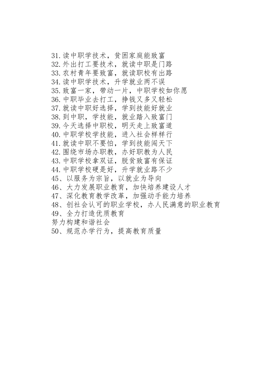 职业教育宣传标语集锦50条_第2页