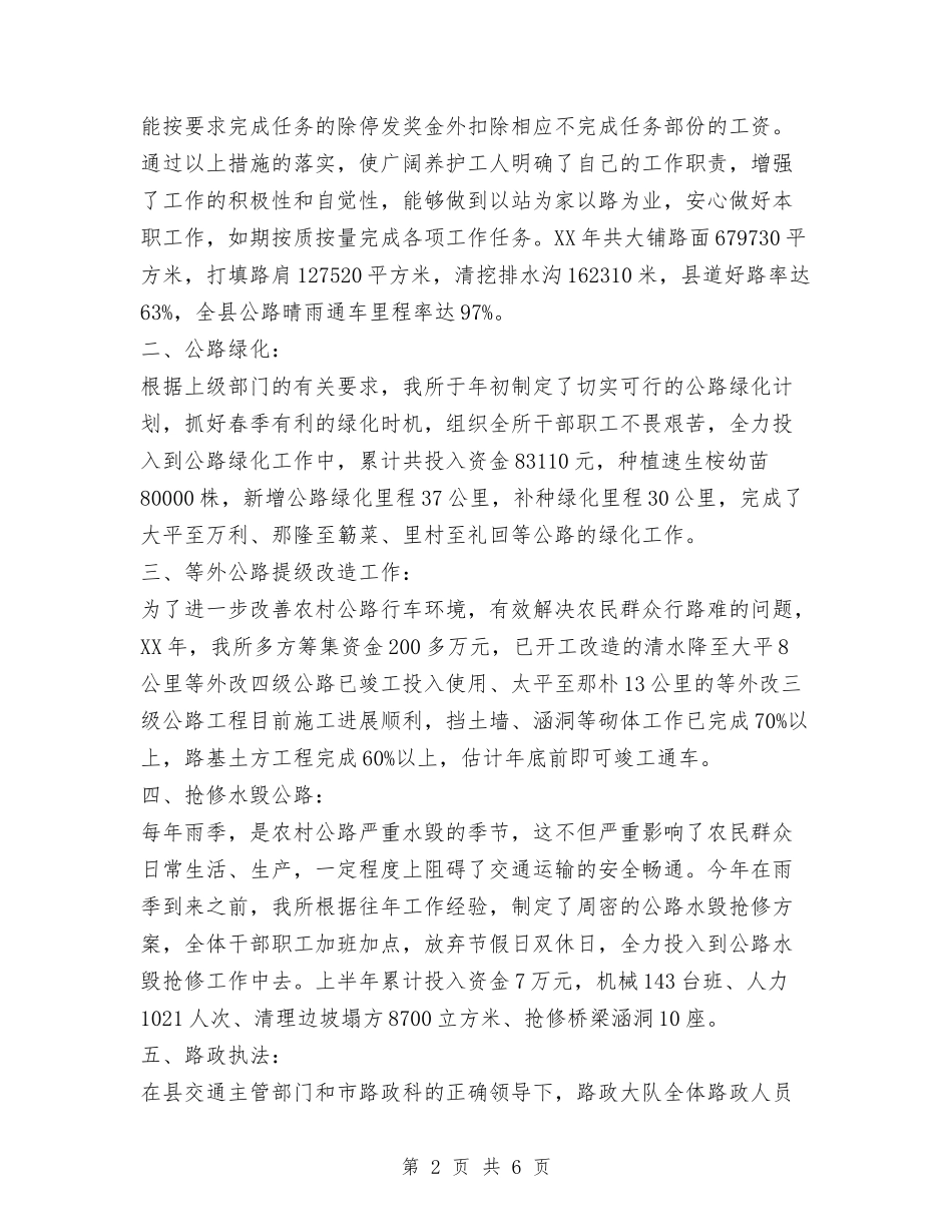 2024年县乡公路养护年终工作总结与2024年县书法家协会工作总结范文汇编_第2页