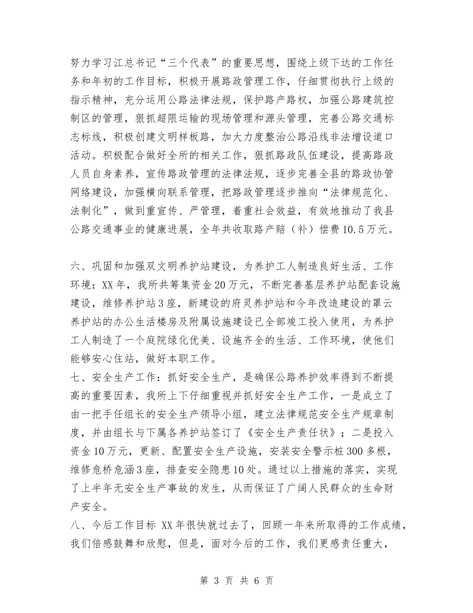 2024年县乡公路养护年终工作总结与2024年县书法家协会工作总结范文汇编_第3页