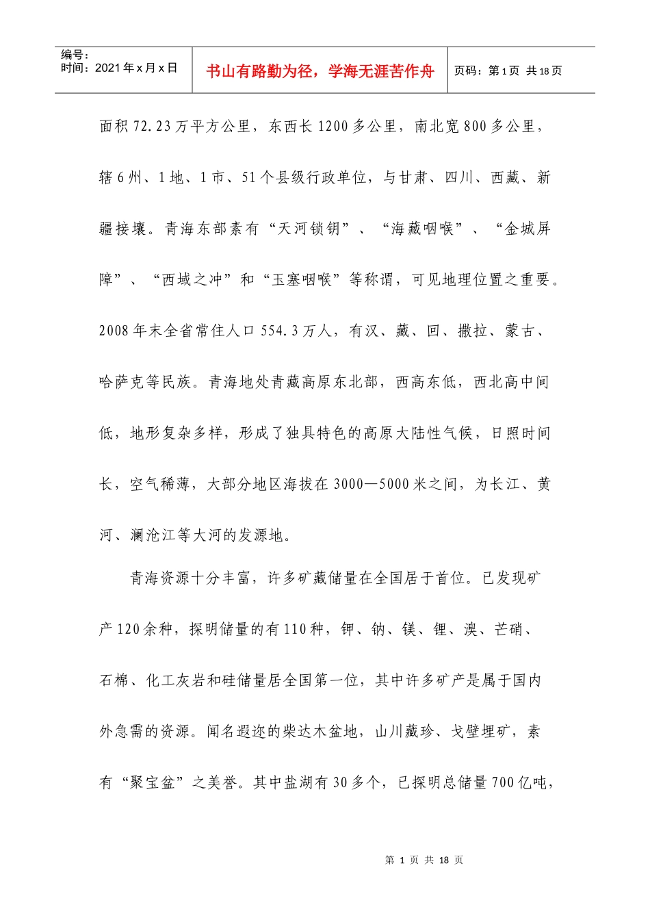 青海经济环境分析_第2页