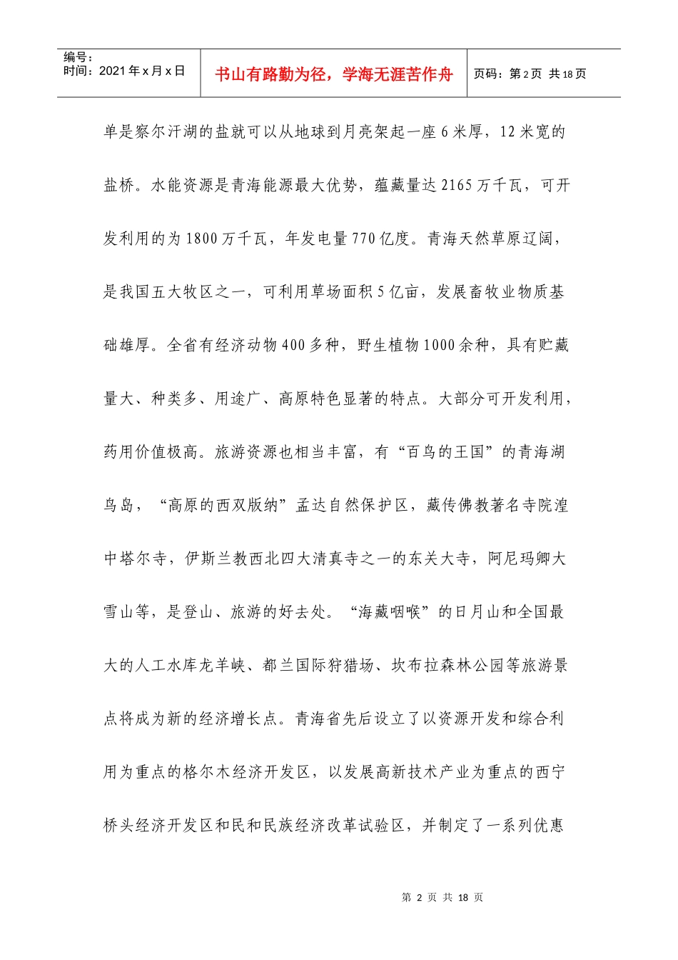 青海经济环境分析_第3页