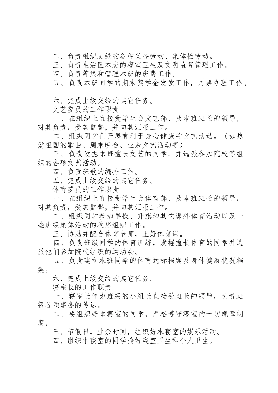 团支部、班委会干部工作职责要求范围5篇_第3页