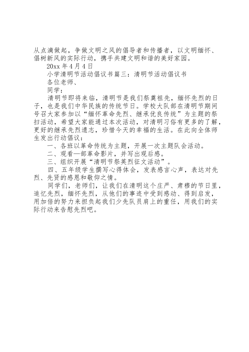 小学清明节的活动倡议书范文_第3页