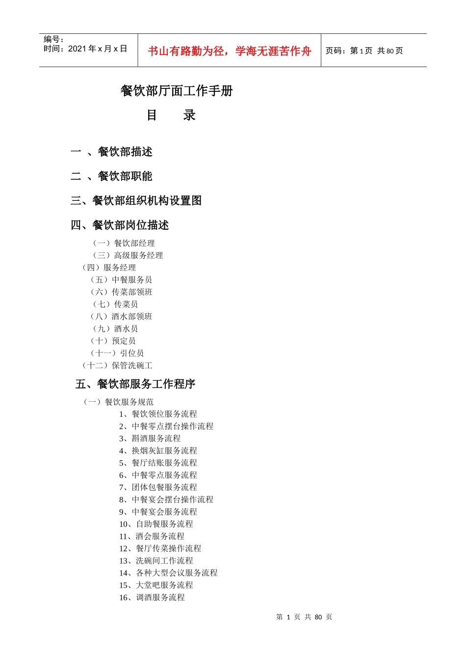 餐饮工作手册_第1页