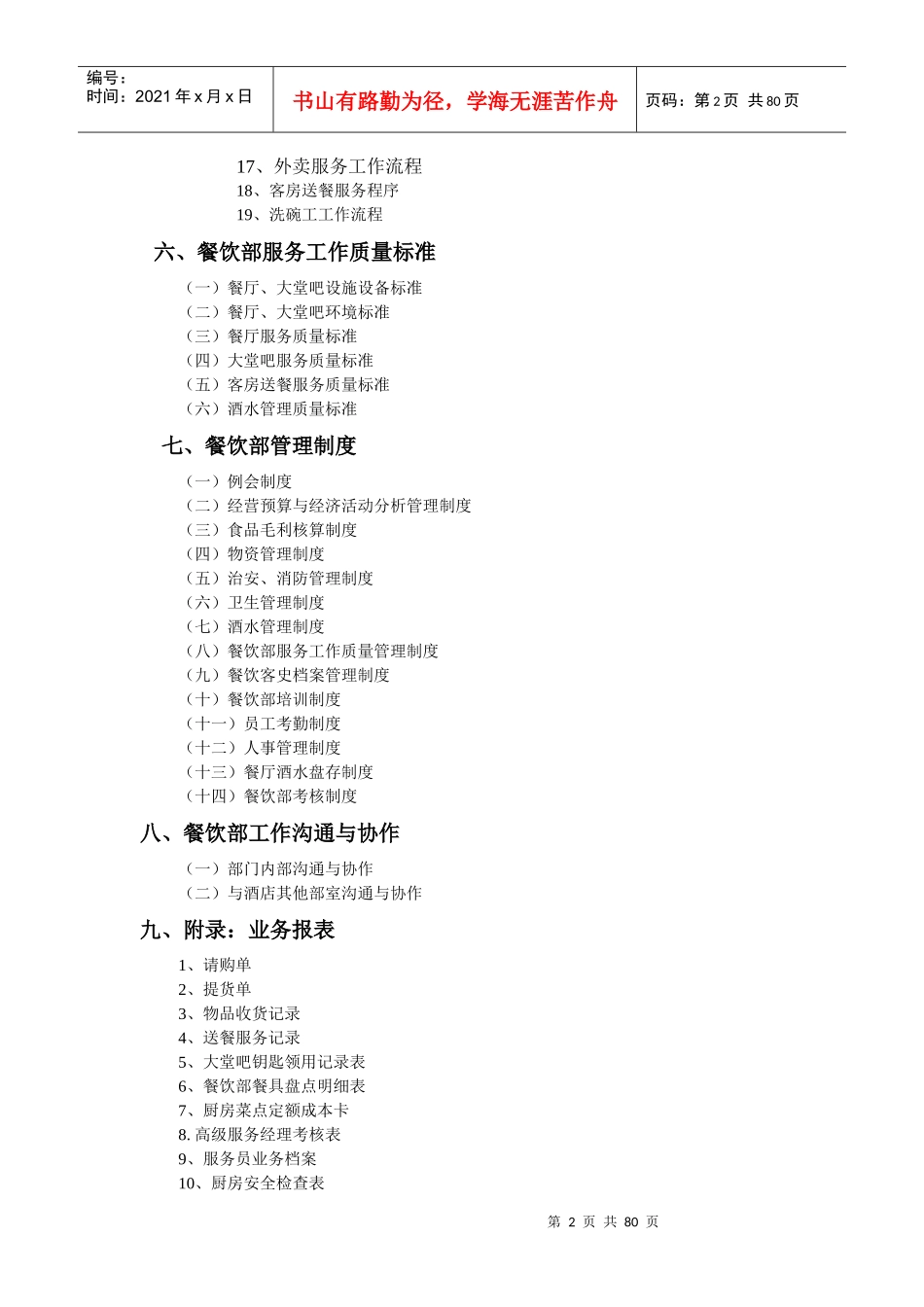餐饮工作手册_第2页