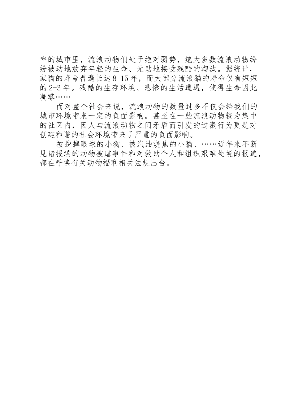 善待动物倡议书范文_第2页