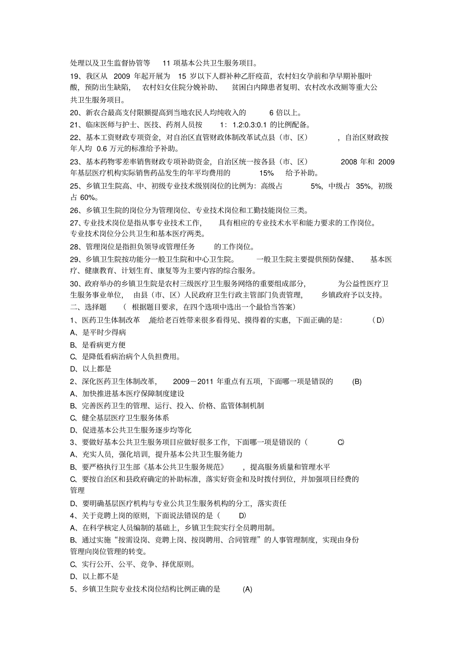 医改考试题目.docx_第2页