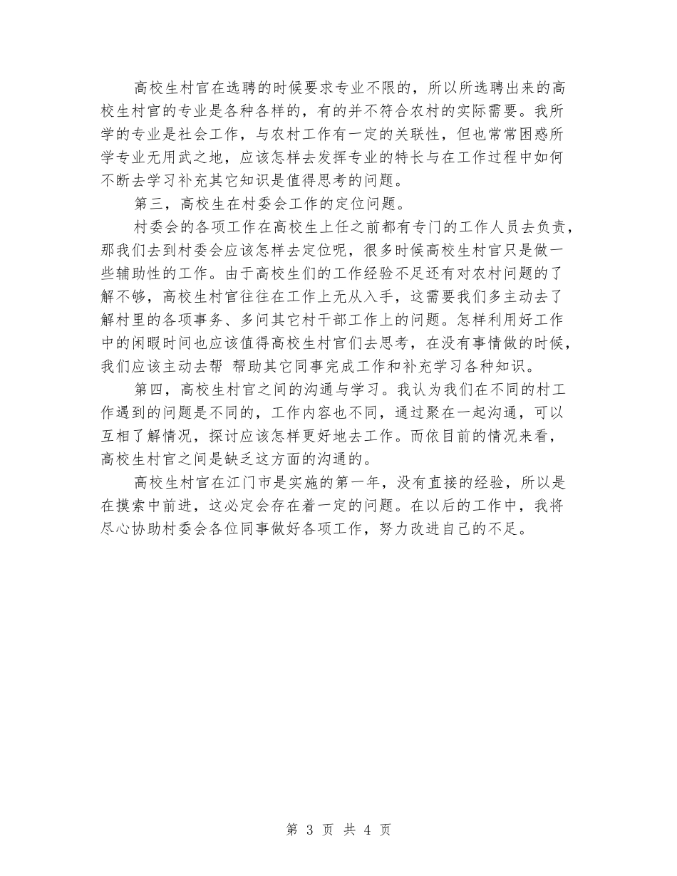 2024年大学生村官工作总结_第3页