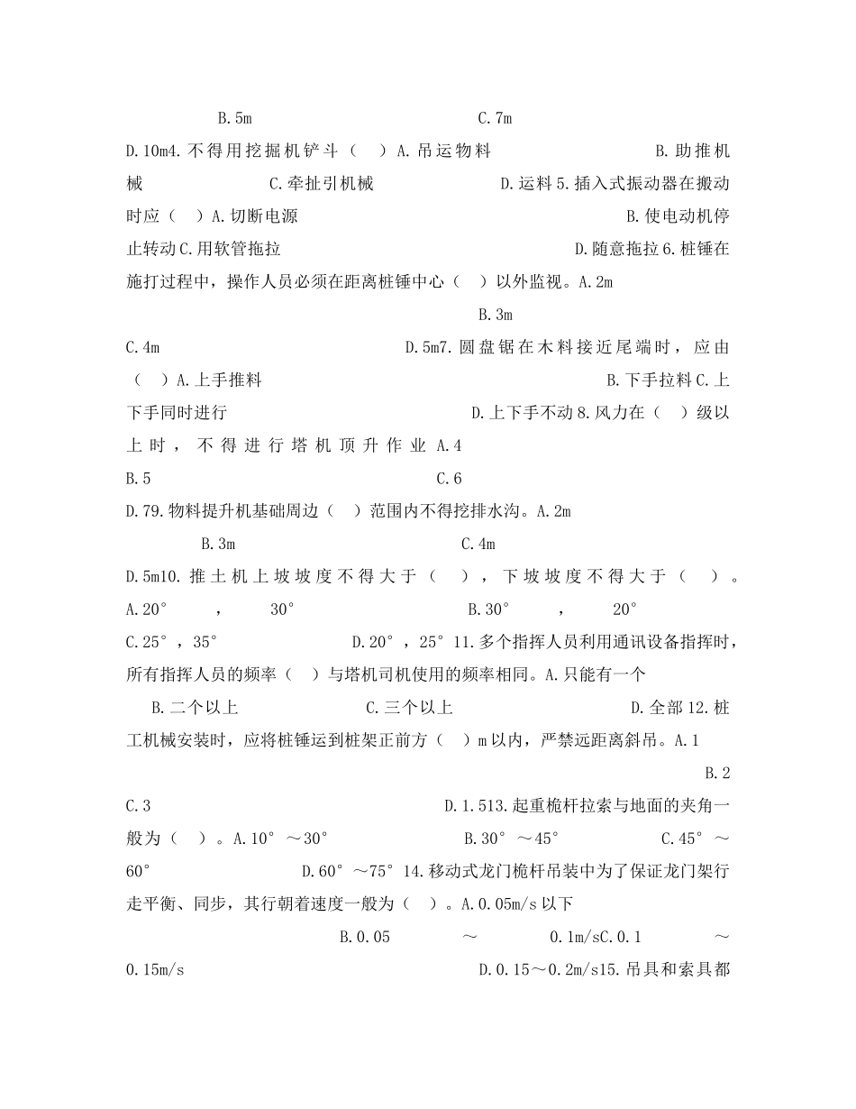 《安全教育》之施工机械安全教育考试题 _第2页