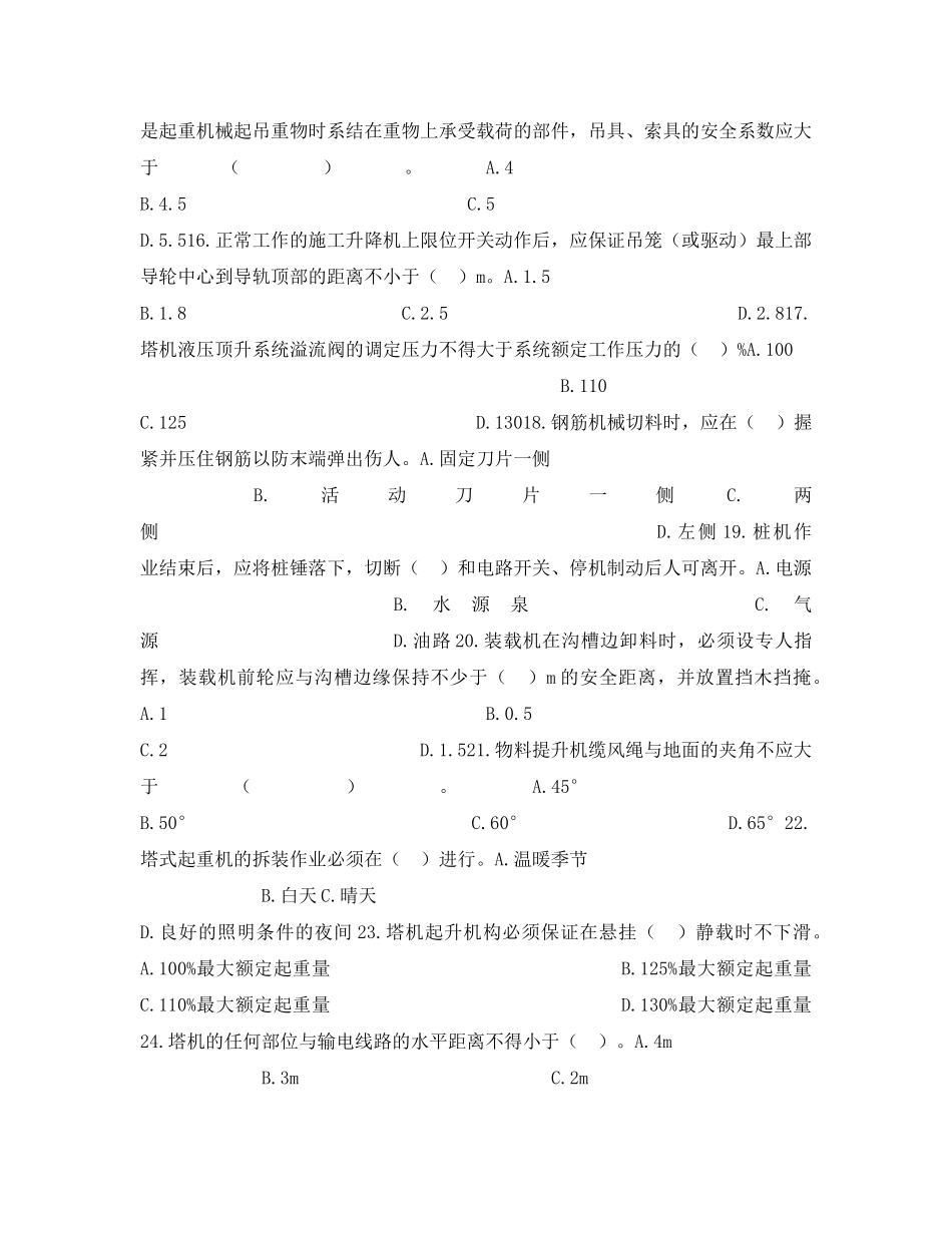 《安全教育》之施工机械安全教育考试题 _第3页