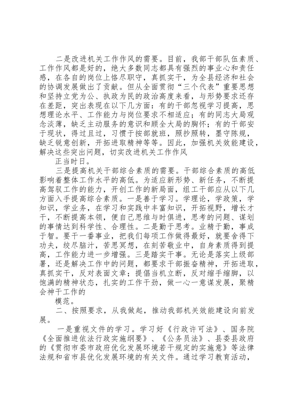 组织部机关建设相关规章制度细则_第2页