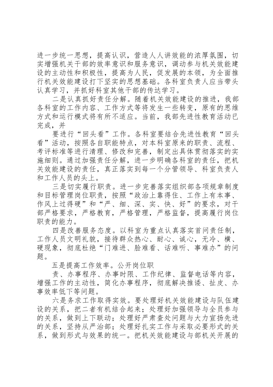 组织部机关建设相关规章制度细则_第3页
