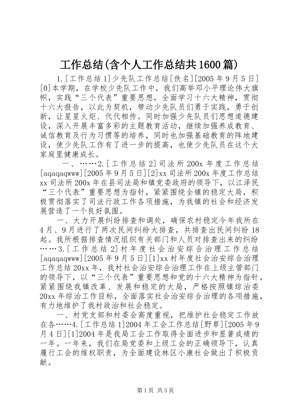 工作总结(含个人工作总结共1600篇)_第1页