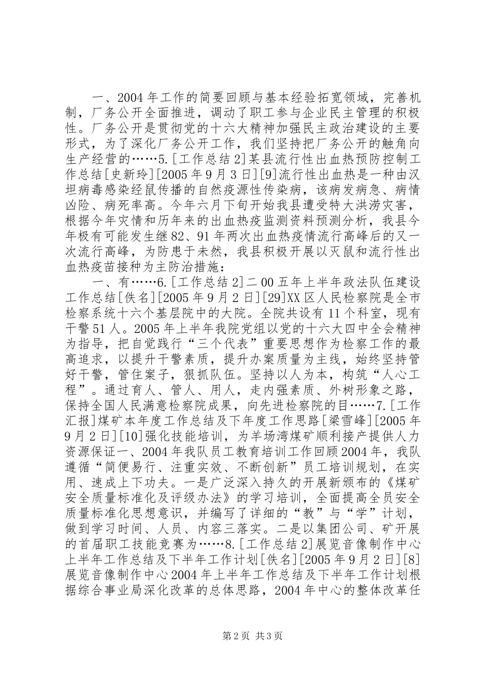 工作总结(含个人工作总结共1600篇)_第2页