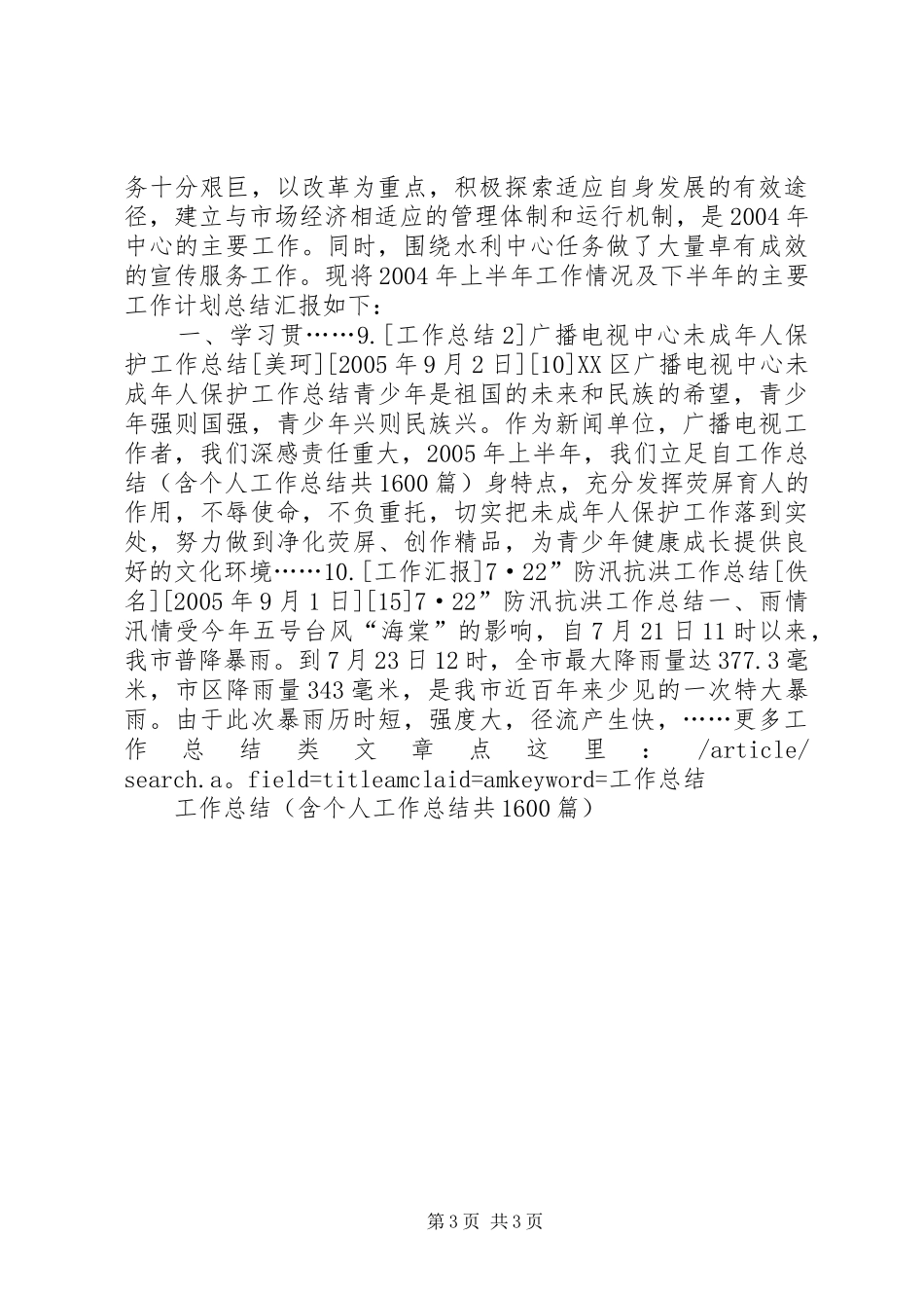 工作总结(含个人工作总结共1600篇)_第3页