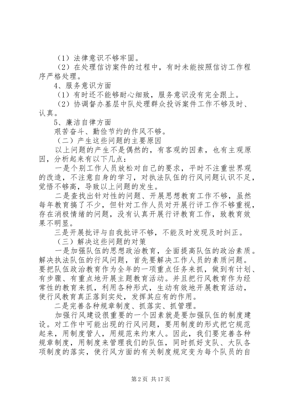 办公室行评第二阶段总结范文合集_第2页