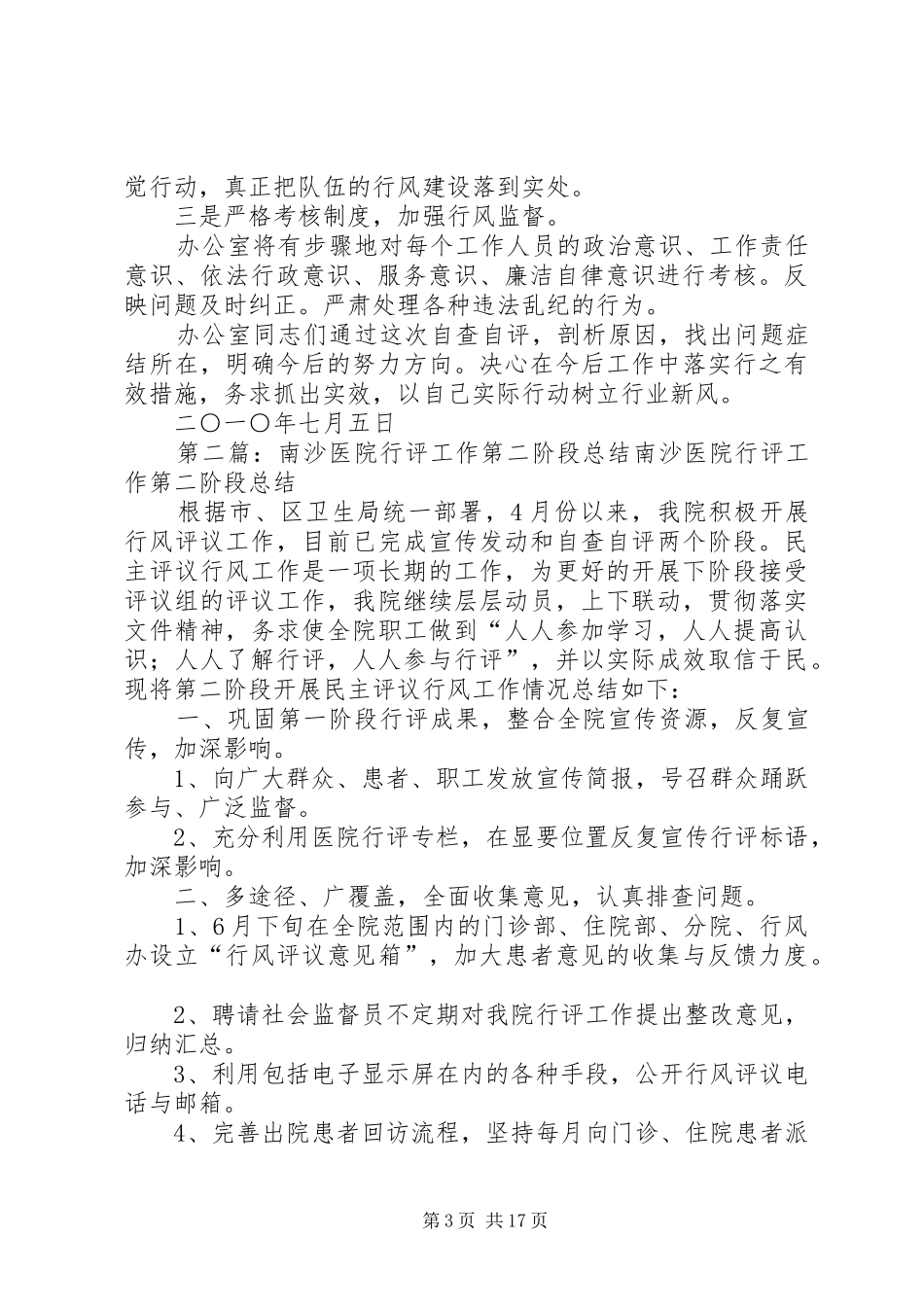 办公室行评第二阶段总结范文合集_第3页