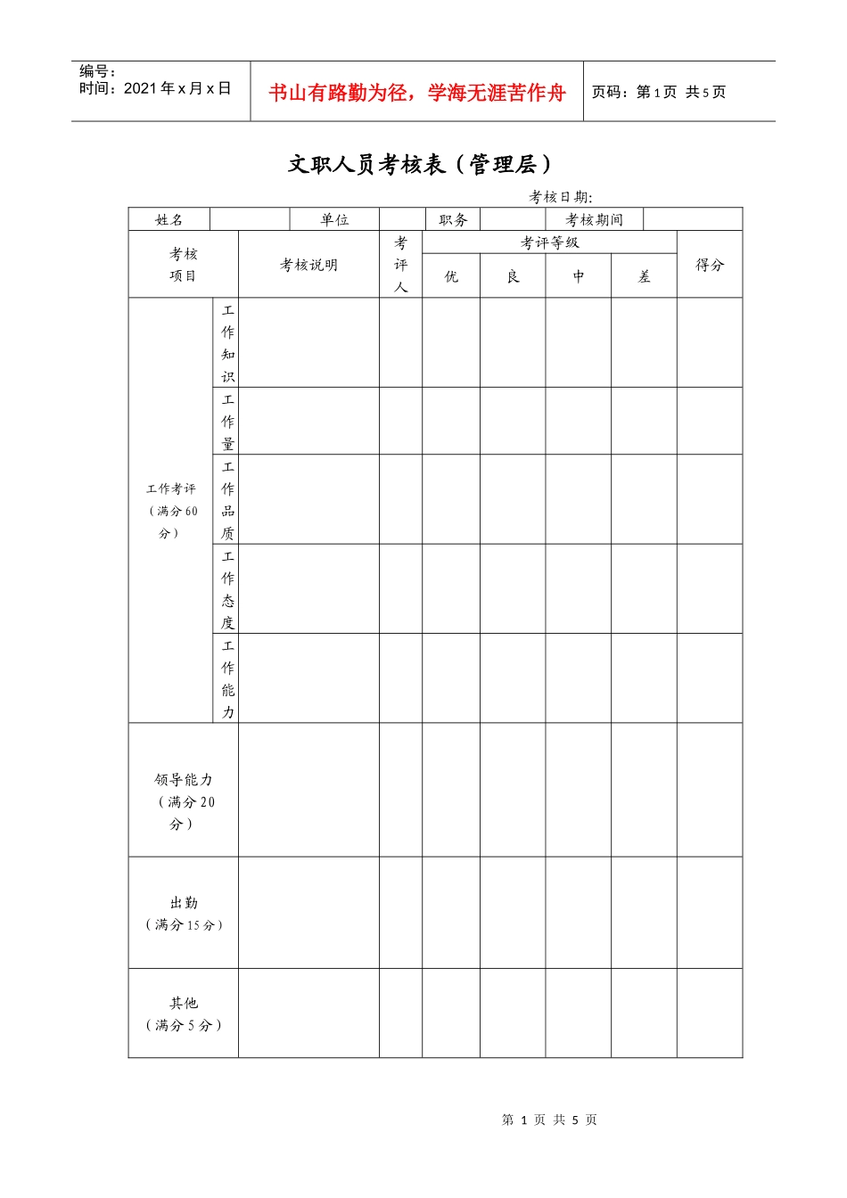 文职人员考核表_第1页