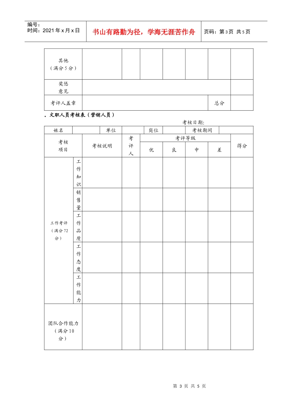 文职人员考核表_第3页