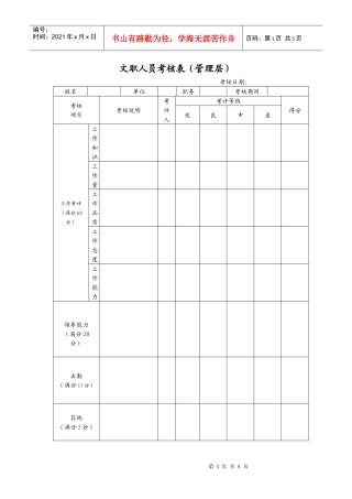 文职人员考核表