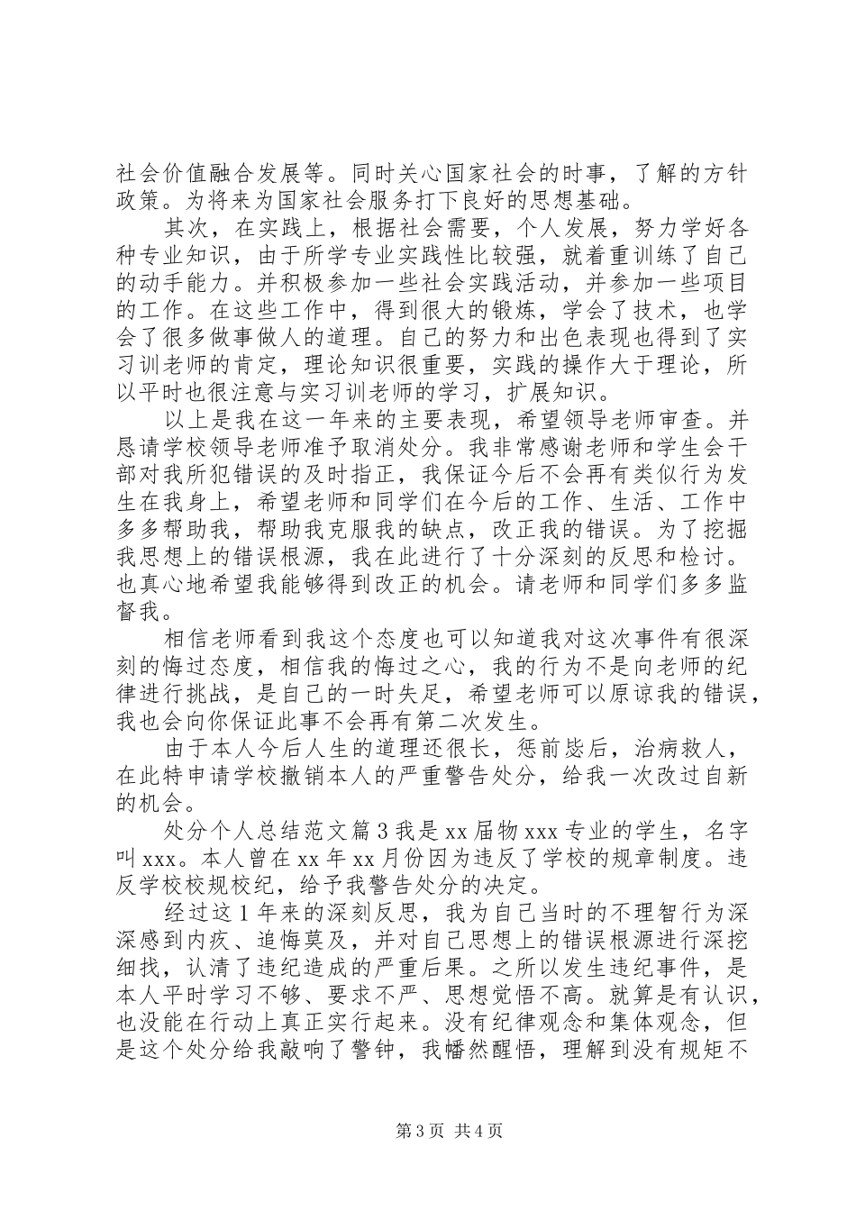 处分个人总结范文个人工作总结范文_第3页