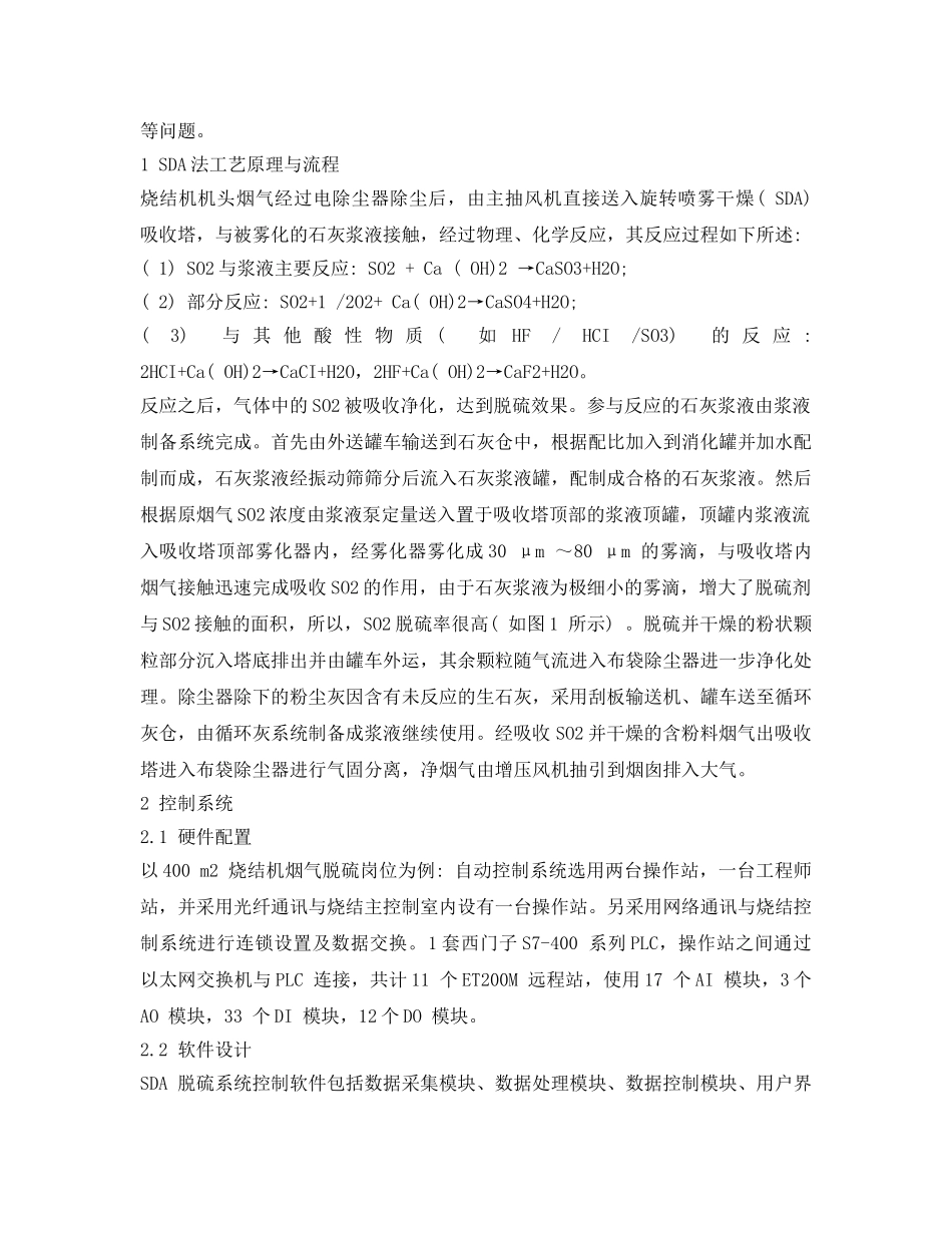 《安全环境-环保技术》之烧结半干法脱硫技术的应用 _第2页