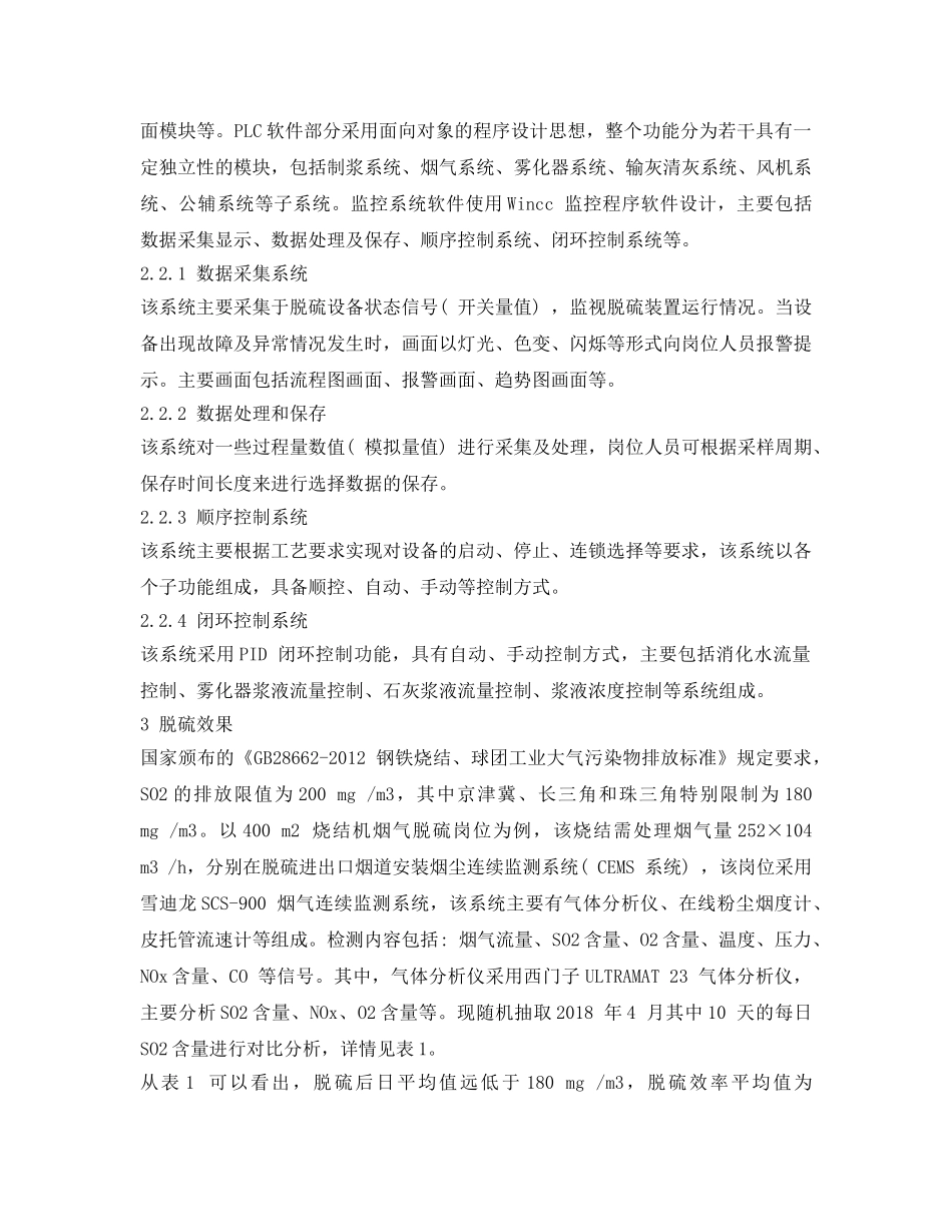 《安全环境-环保技术》之烧结半干法脱硫技术的应用 _第3页