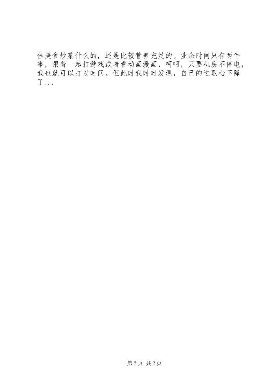 半年总结之二半年工作总结_第2页