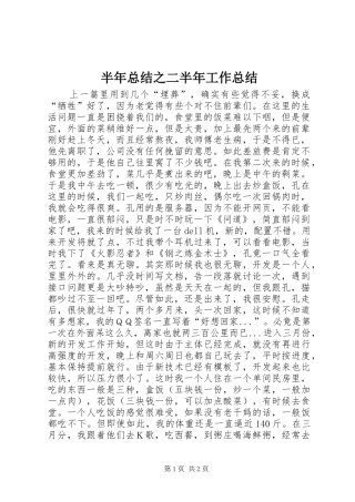 半年总结之二半年工作总结
