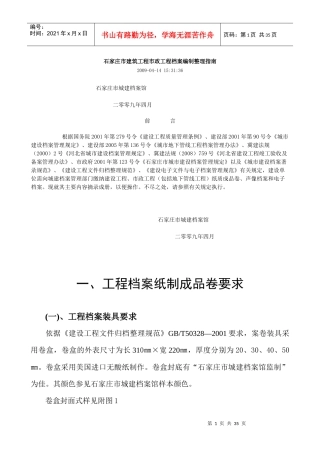 石家庄市建筑工程档案编制整理指南