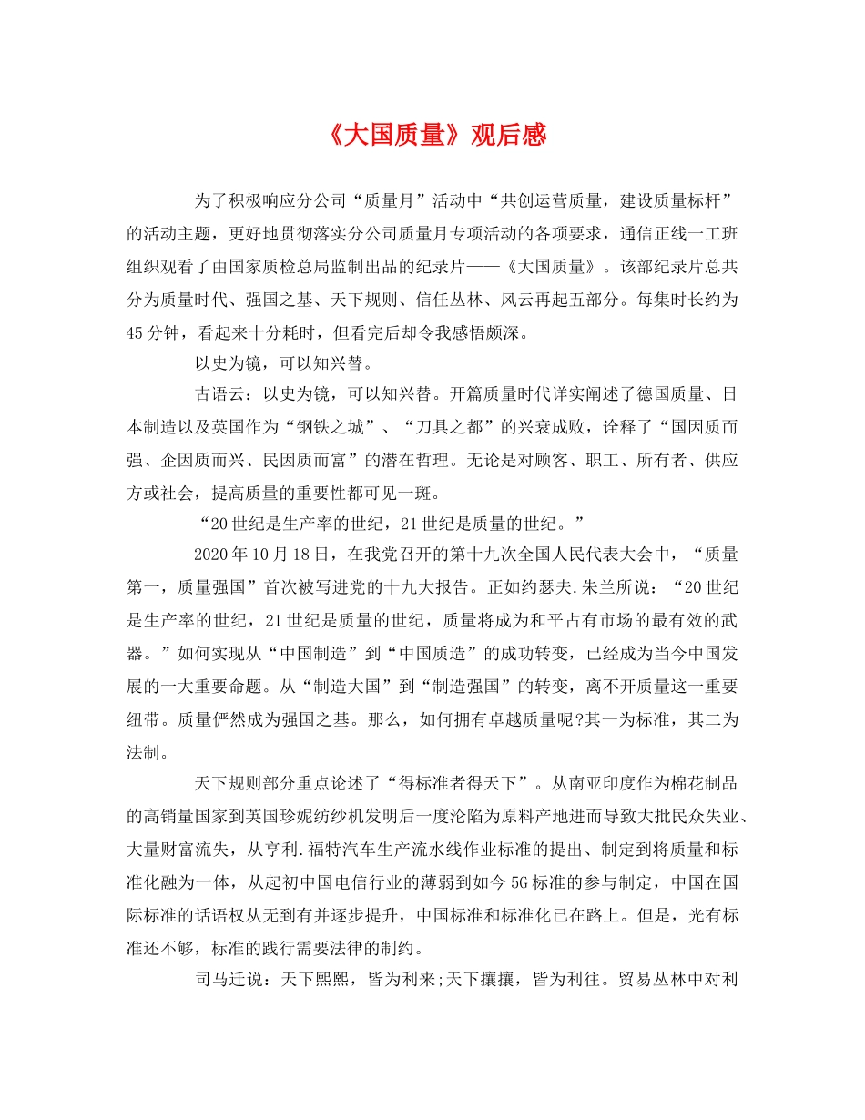 《大国质量》观后感(1) _第1页