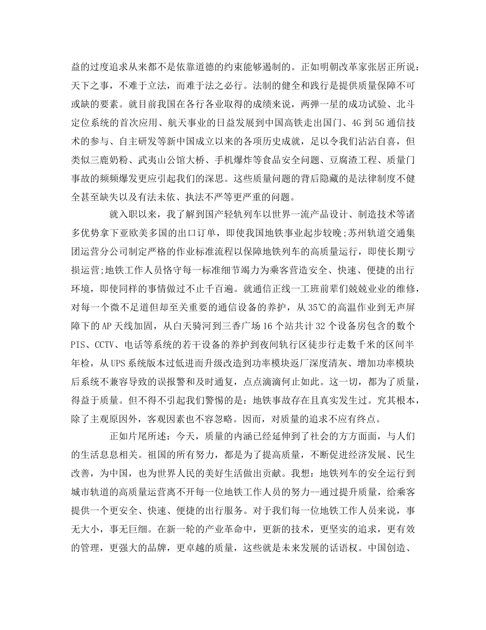 《大国质量》观后感(1) _第2页