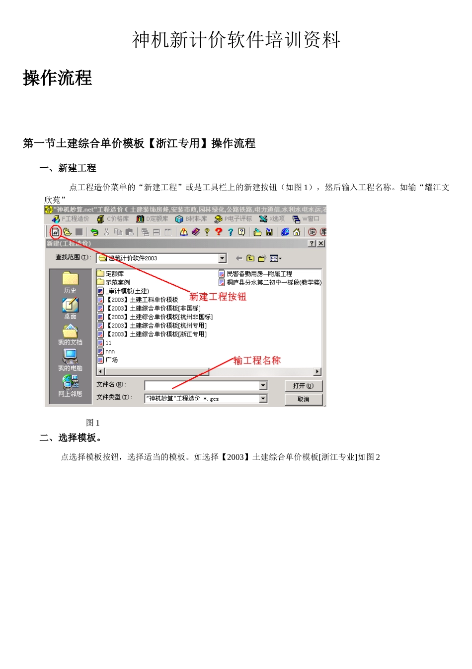神机套价软件的培训手册_第1页