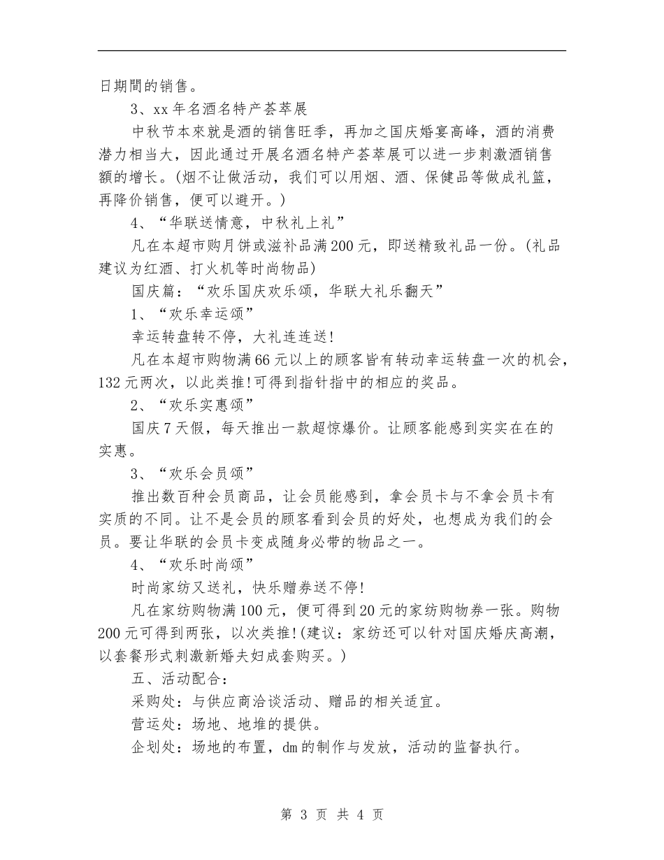 中秋国庆促销活动总结_第3页