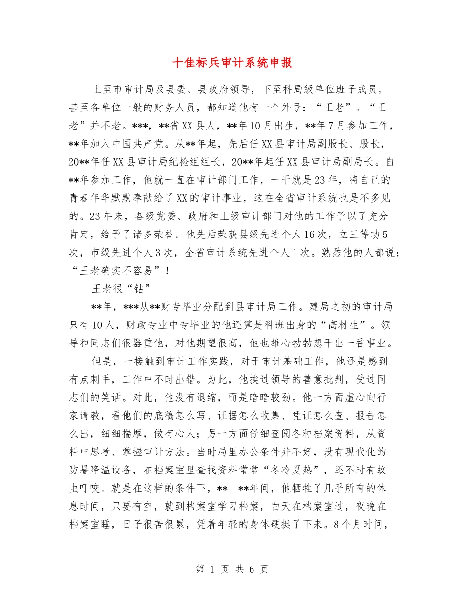 十佳标兵审计系统申报_第1页