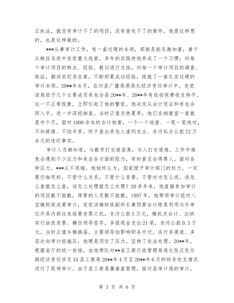 十佳标兵审计系统申报_第3页