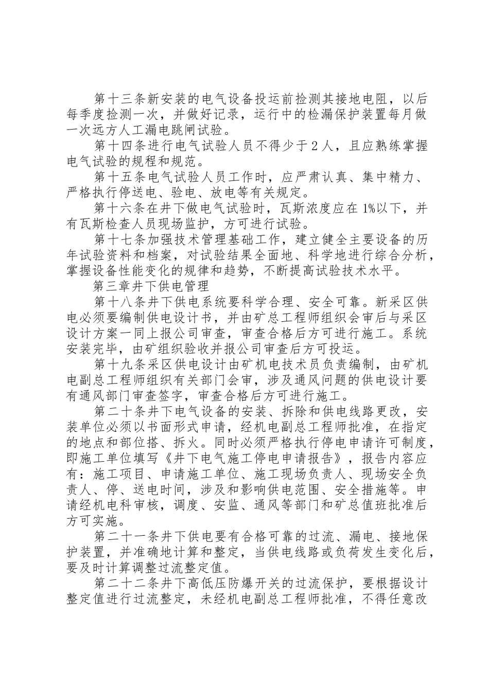 煤矿供电管理规章制度 _第2页
