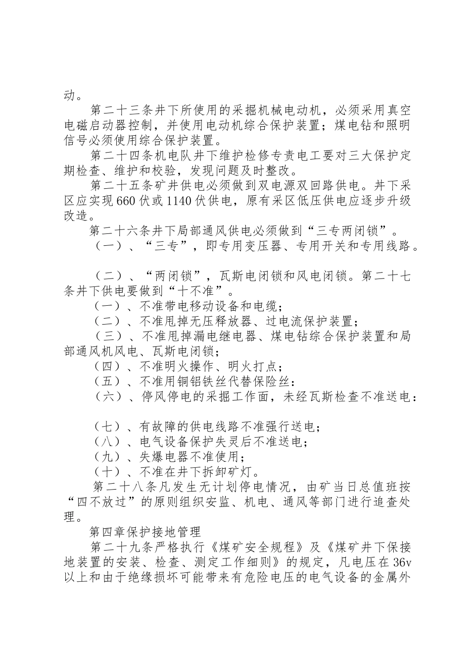 煤矿供电管理规章制度 _第3页