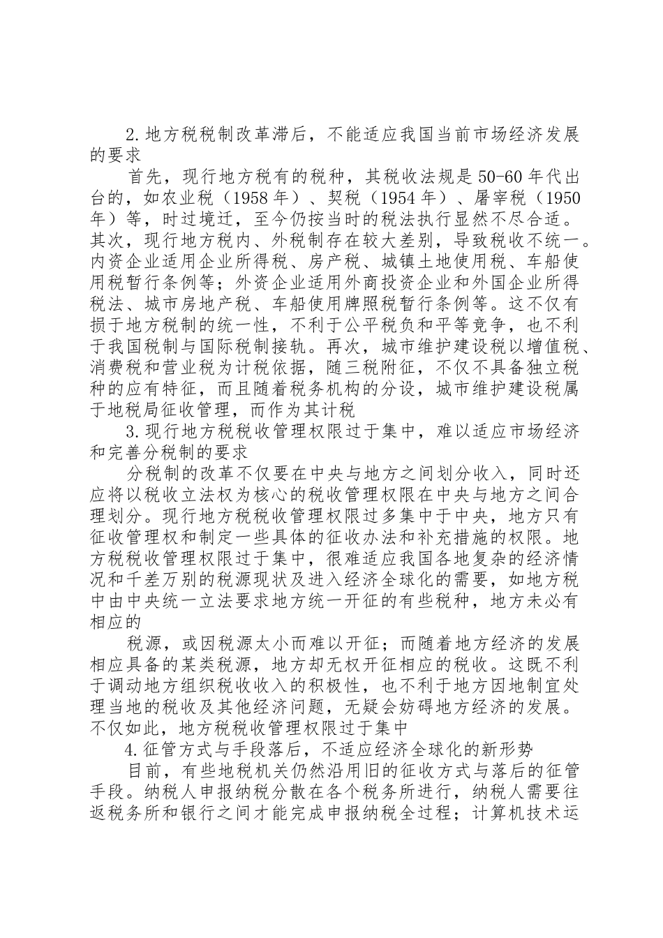 我国金融规章制度改革与地方银行规章制度 _第2页